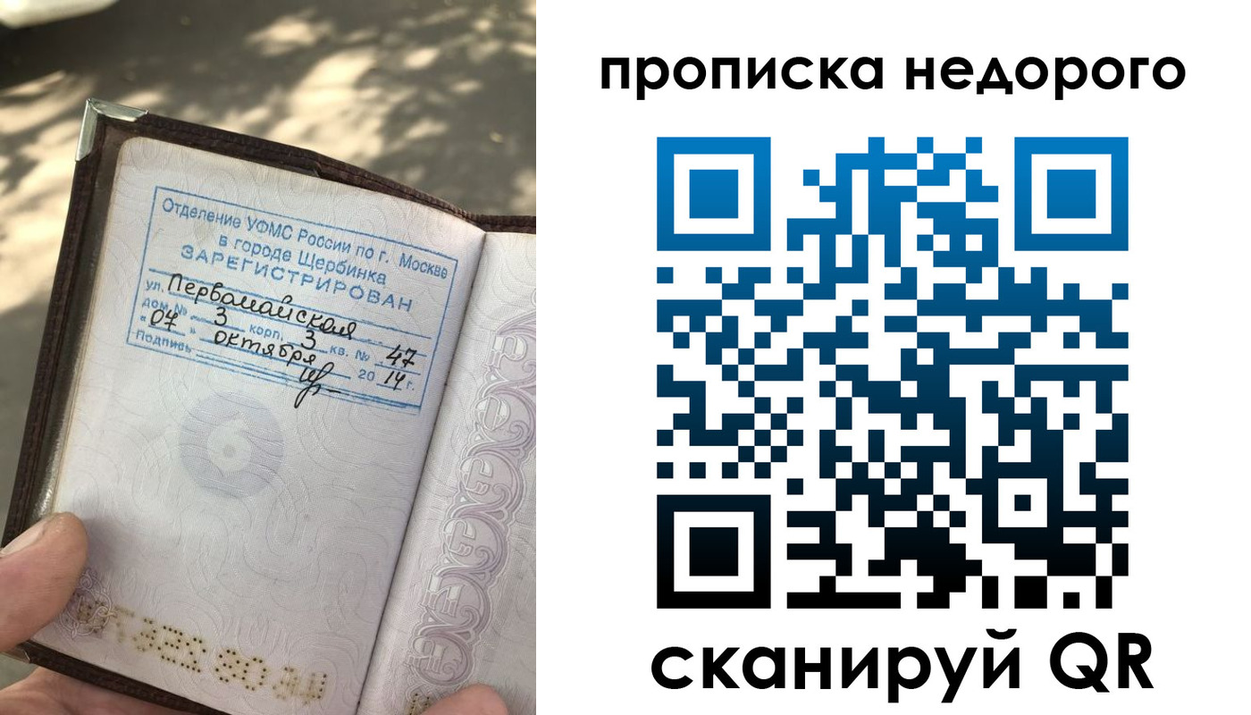прописка для военкомата в Соколе