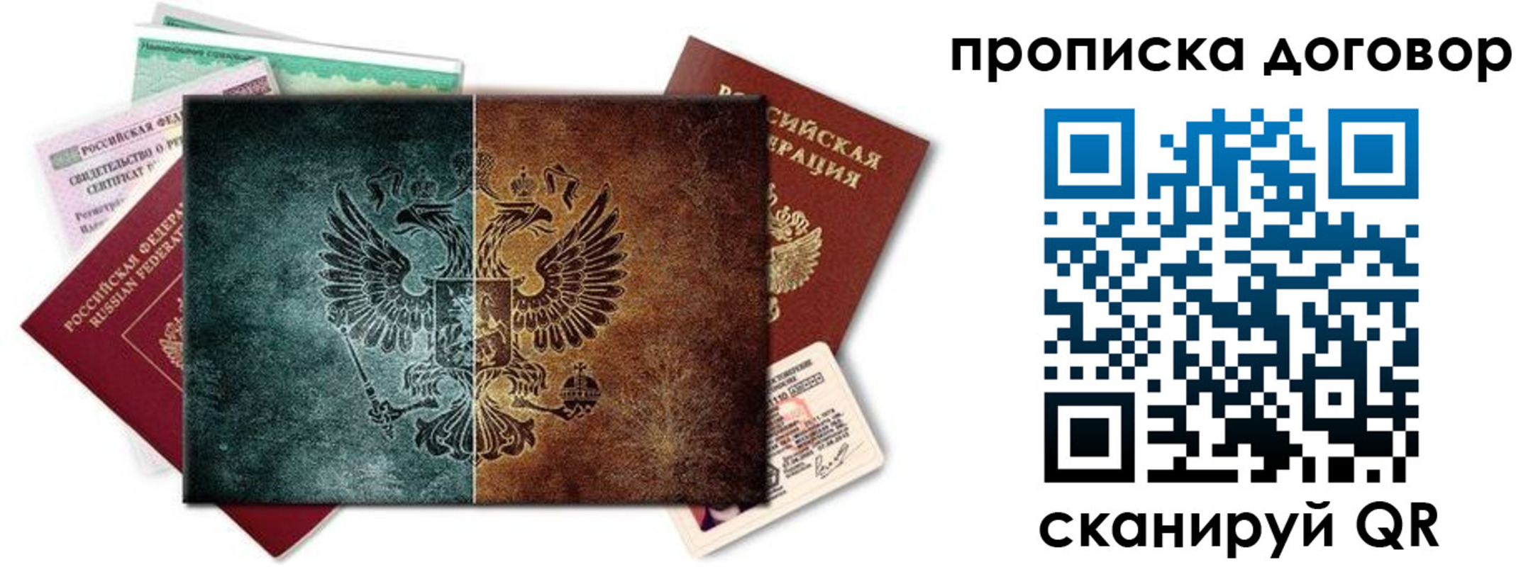 временная регистрация собственник в Соколе