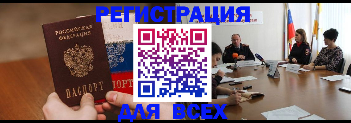 прописка для школы в Соколе