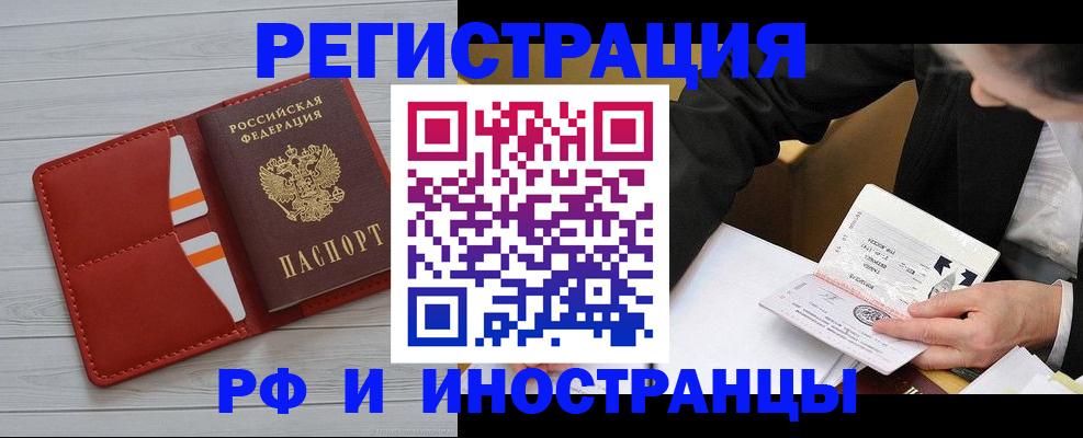 временная регистрация для всех в Соколе