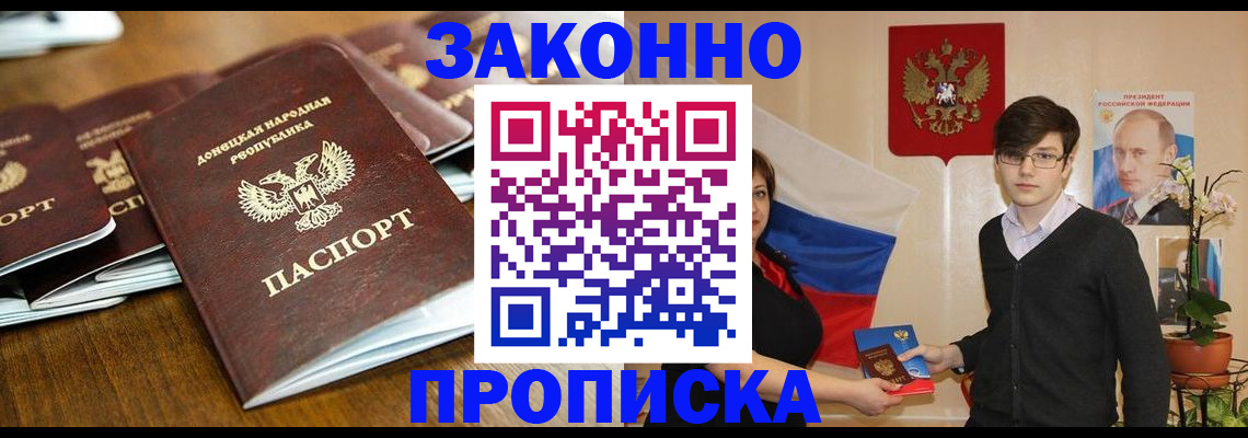 прописка 2025 в Соколе