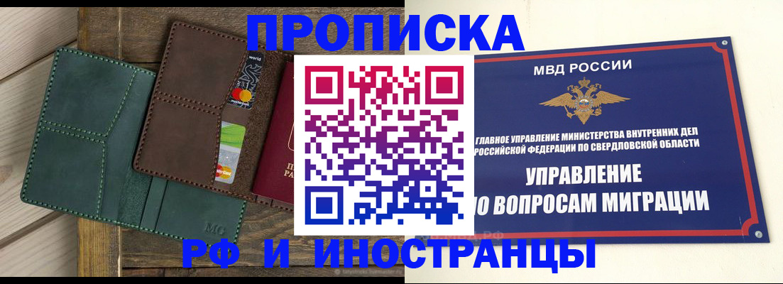 прописка для работы в Соколе